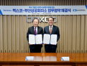 벡스코-부산상의, 부산기업 성과 창출 플랫폼 구축