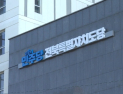 민주당 전북도당 선관위, 비공개 원칙 위반·허위득표율 공표 시정명령