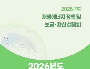 정부 주도형 재생에너지 정책 설명…“전국 돌아 당진에도”
