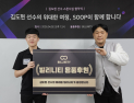 SOOP, 당구 유망주 김도현 후원 계약…유망주 육성 나서 