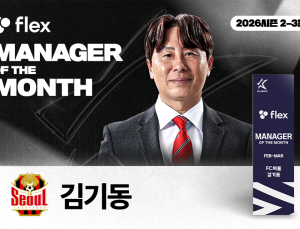 서울 첫 개막 4연승…김기동, 이달의 감독상 수상