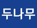두나무, 제재 불복 ‘1심 소송’ 이달 9일 선고…네이버 합병 걸림돌 될까