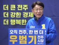 우범기 전주시장 예비후보, 신흥학교 ‘리처드슨홀’ 정신 담은 학교복합시설 건립 공약