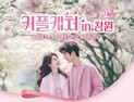 창원시설공단, 미혼남녀 만남 프로그램 모집…해양공원 줍깅 캠페인 확대