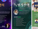 UST, 기기분석·독성기전 등 온라인 무료강좌 3종 공개