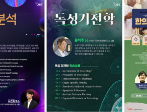 UST, 기기분석·독성기전 등 온라인 무료강좌 3종 공개