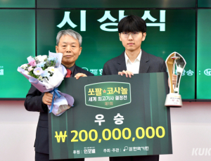 한국기원, 국제바둑연맹에 ‘쏘팔코사놀배’ 메이저 인정 여부 ‘추후에’ 묻는다 [흑백 세상]