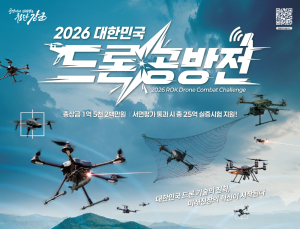 포천시, 국내 최초 '대한민국 드론 공방전' 9월 개최