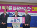 권순기, ‘4월 내 단일화’ 승부수…김상권, 진주 교육도시 재건 공약 제시
