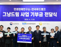 민생경제연구소, ‘그냥드림’ 1억원 기부…“먹거리 기본권 보장 앞장”