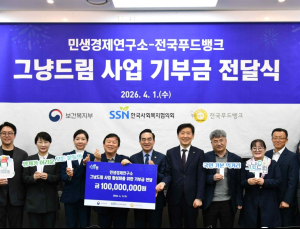민생경제연구소, ‘그냥드림’ 1억원 기부…“먹거리 기본권 보장 앞장”