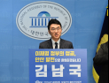 김남국, 안산갑 출마 선언…“안산 성공으로 李 국정 운영 완성할 것”