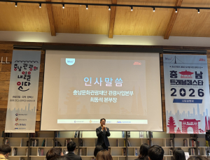 관광도 팔아야 산다…충남, ‘트래블 페스타 2026’서 관광 상품화 시동 [현장+]