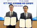IITP-RAPA, ICT 연구개발 품질 검증 체계 구축
