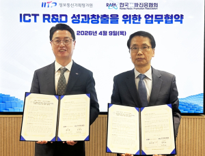 IITP-RAPA, ICT 연구개발 품질 검증 체계 구축
