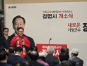 정명시, 선거사무소 개소식…