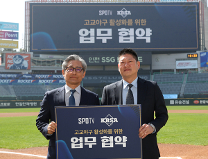 SPOTV, KBSA와 손잡고 고교야구 선수 지원 나선다