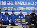 유희태 완주군수 예비후보, 더불어민주당 후보 경선 최종 결선 진출