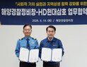 해양경찰정비창-HD현대삼호, 지역 상생 협력 강화 약속