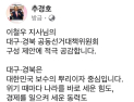이철우, ‘TK공동선대위’ 제안에 추경호 대구시장 예비후보 ‘화답’