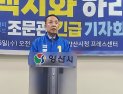 조문관 양산시장 예비후보, 증산지구 도시개발 부동산 투기 의혹 제기
