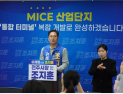 조지훈 전주시장 예비후보, ‘마이스 산업단지 연계 통합터미널’ 공약