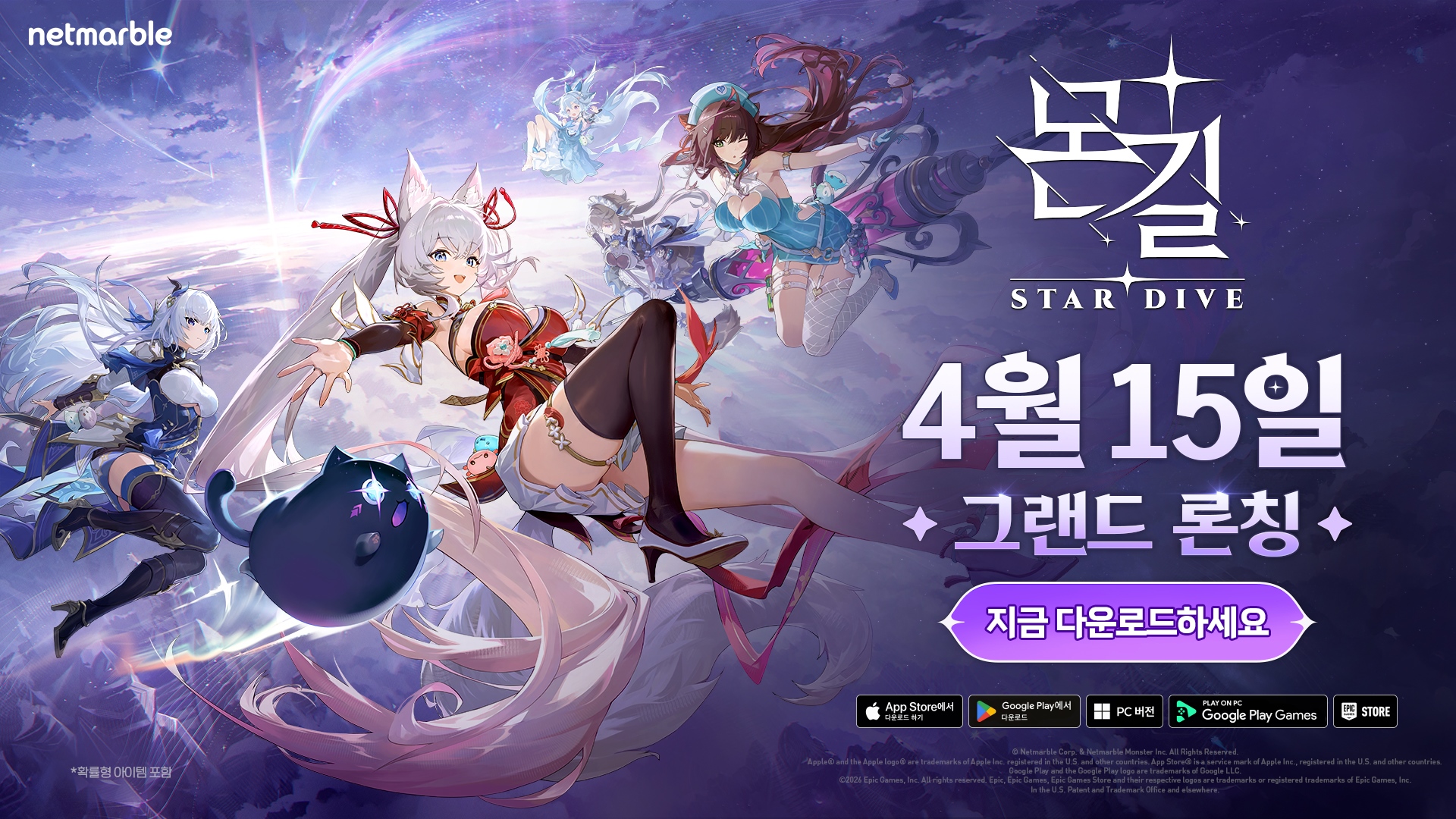 넷마블, 신작 액션 RPG ‘몬길: STAR DIVE’ 글로벌 정식 출시 [쿠키 게임]