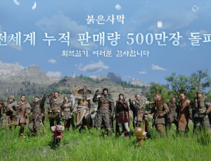 펄어비스 ‘붉은사막’, 초반 흥행 돌풍…전 세계 500만장 판매 [쿠키 게임]