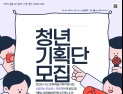 사천문화재단, 청년 기획단 '레일-크리에이터' 모집