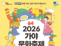 김해 가야의 밤하늘에 이천년 제국 깨운다…가야문화축제 30일 개막
