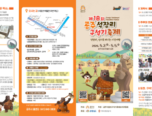 공주시 축제, 대중선호도서 최우수…‘질적·효율성 다양화 높여야’