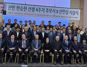 고(故) 한승헌 전 감사원장 4주기 추모…“인권과 양심 지킨 산민정신 기려”