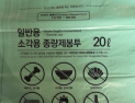 전주시, 종량제 봉투 공급 확대…흰색과 초록색 봉투 모두 사용