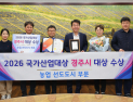 경주시, 농업 선도도시 위상 ‘입증’…국가산업대상 ‘수상’