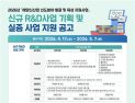 BISTEP, 해양신산업 신규 R&D사업 기획·실증 사업 지원 과제 모집