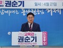 권순기 ‘거제 교육 혁신’ vs 송영기 ‘포용 교육’ 비전 제시