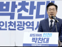 박찬대, 인천시장 출마 공식선언 첫 일정 송도 바이오클러스터 방문
