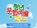 당진시, 청년·장애인·취약층 문화·체육 활동비…“연 20만 원 지원”