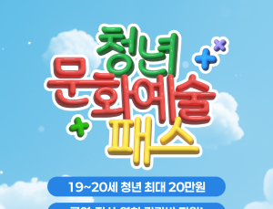 당진시, 청년·장애인·취약층 문화·체육 활동비…“연 20만 원 지원”