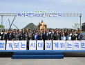 “매일, 함께, 질문하며 읽겠습니다”…세종대왕 앞 100인 독서 선언