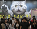 고양이 집사들 모여라…‘2026 냥냥펀치 캣쇼 일산’ 개막 [쿠키포토]