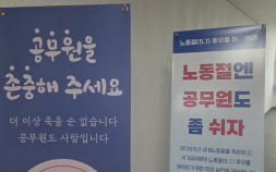 “이렇게 쉬어도 되나”...노동절 첫 휴일 앞둔 관가 [쿡~세종]