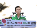 태안국제원예치유박람회 개막…꽃과 치유의 시간 
