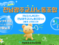 전남광주 통합 대비 전남교사노조 명칭 변경