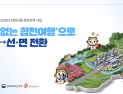 합천군, 관광교통 촉진 공모 선정…광역 연계망 구축 ‘박차’