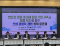 의료데이터는 하나, 규제는 여러 개…“법 체계 정비 시급” 목소리