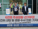 서울교육감 경선 탈락 후보들 “부정투표 의혹”…경찰 수사 의뢰