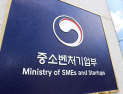 폐업 사업장도 ‘가동 중’ 조작…중기부, 스마트제조 지원 부정수급 최대 5배 환수한다