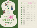 거창 수승대·창포원서 공연 즐긴다…토요문화공연 본격 시작