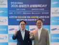 “AI 동반성장 띄운다”…삼성전기, 협력사 특허 개방·기술 전시 첫 도입